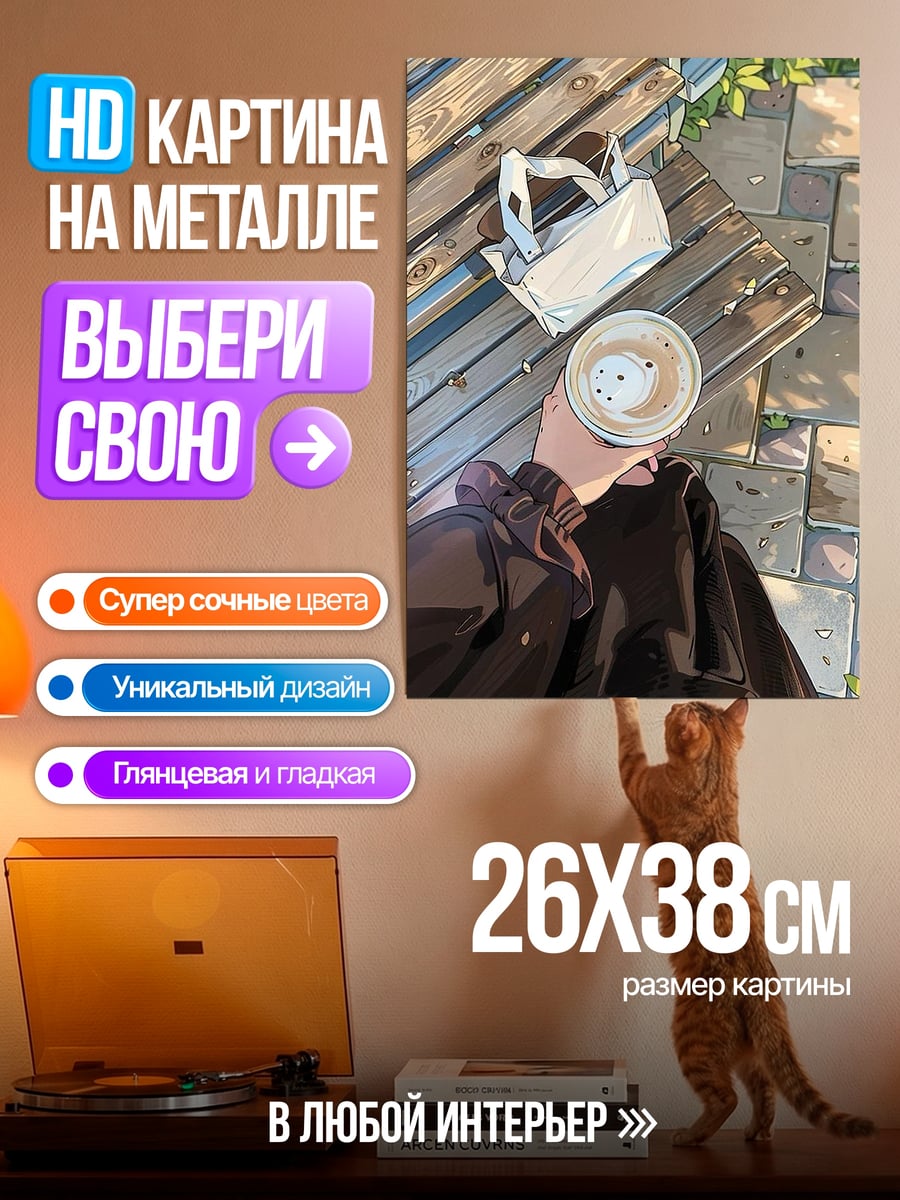 Картина на металле Кофе и Эйфелева башня
