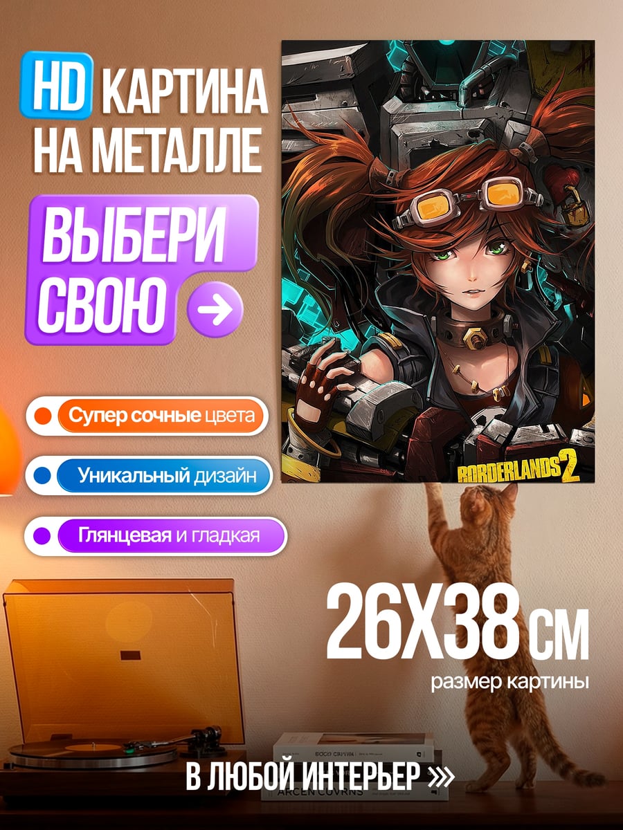 Картина на металле Лилу Borderlands 2