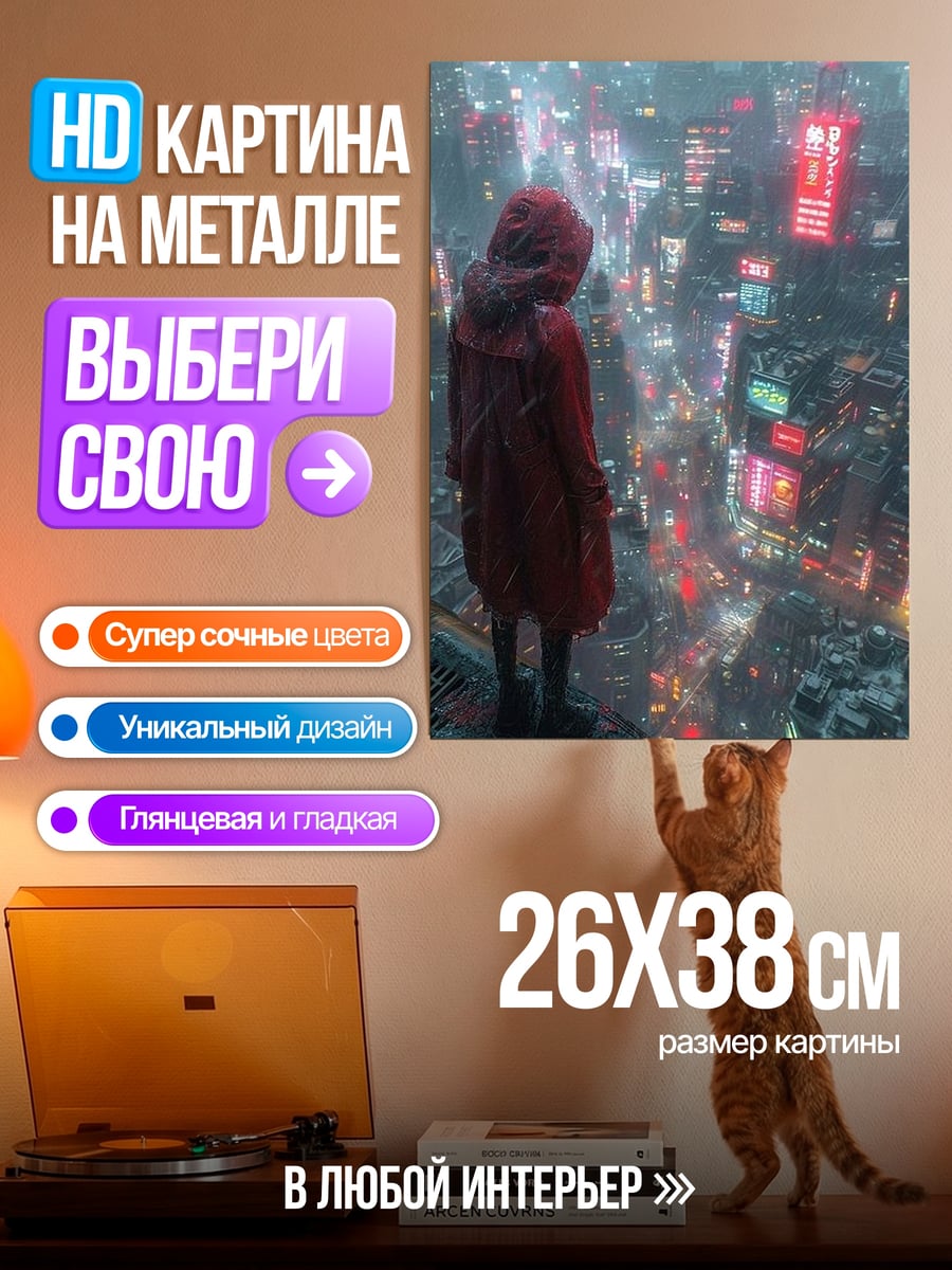 Картина на металле Киберпанк город девушка