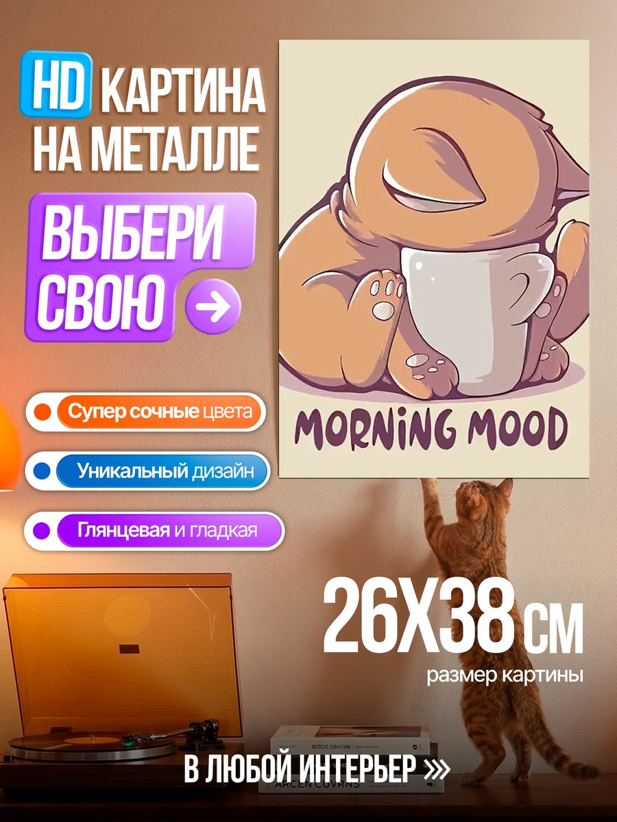 Картина на металле Кот с чашкой кофе