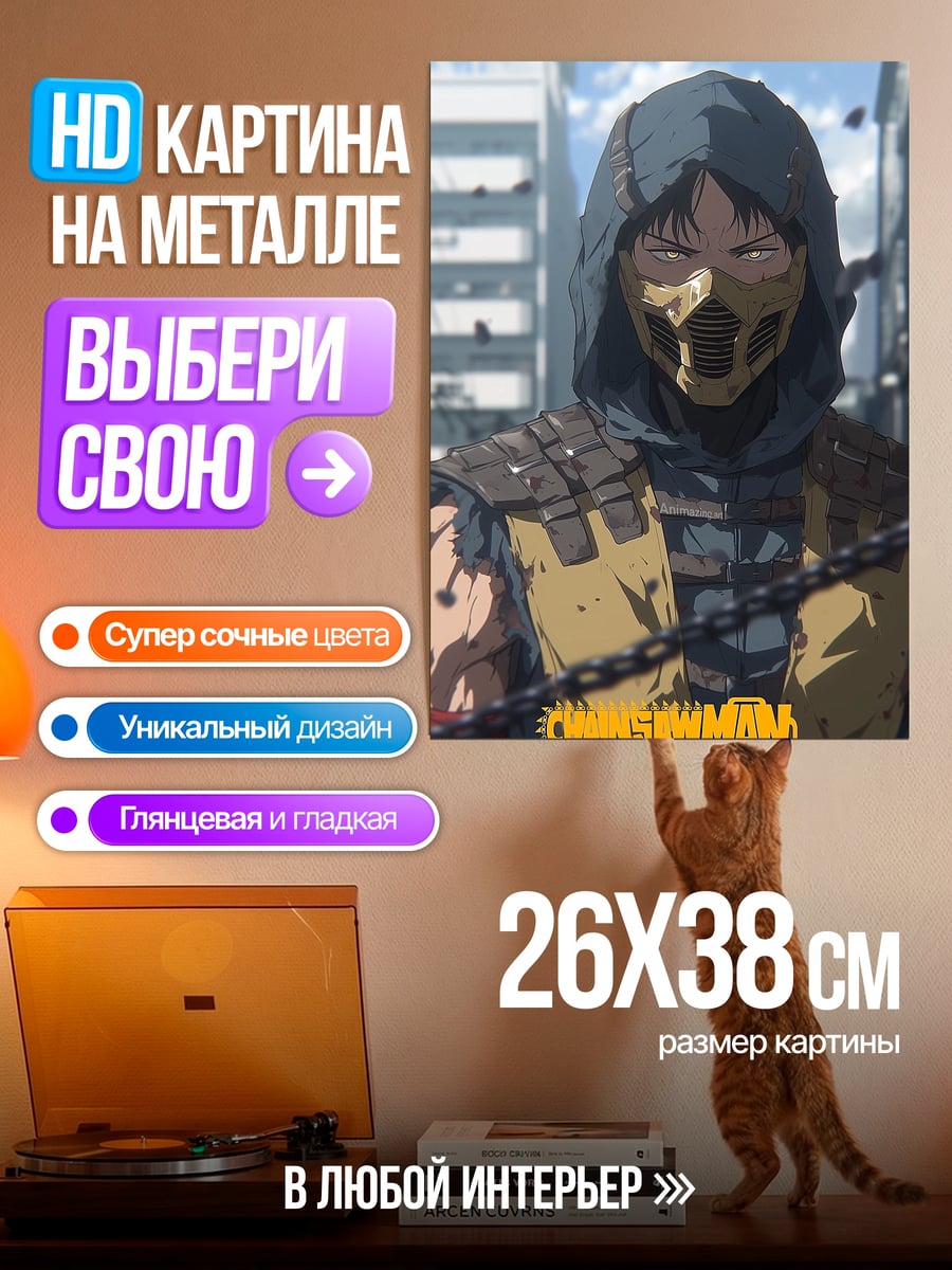 Картина на металле Человек в маске