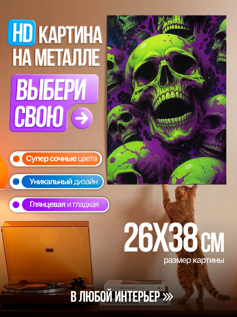 Картина на металле Армия черепов