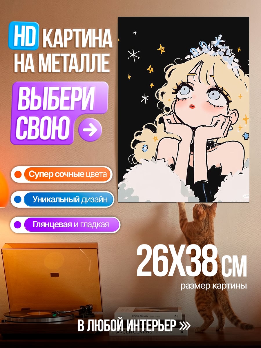 Картина на металле Девушка с голубыми глазами