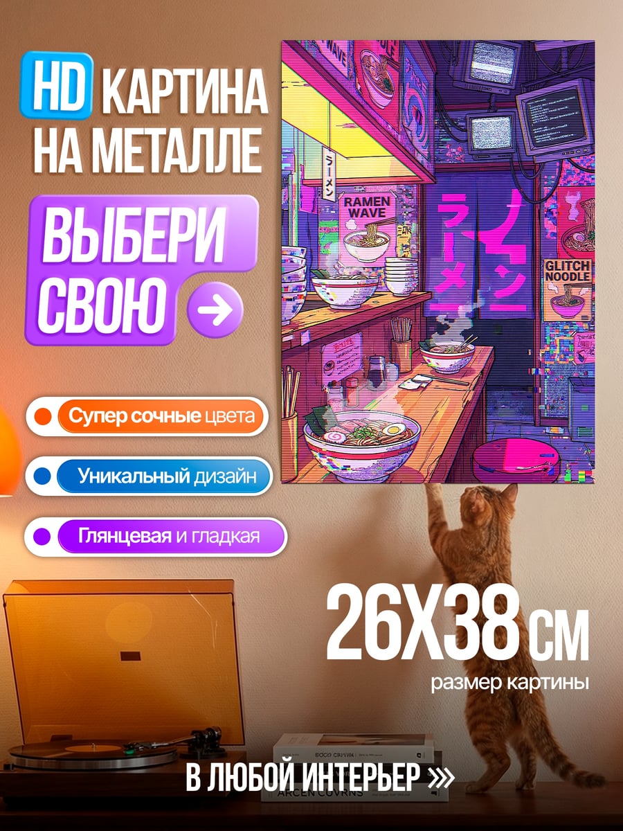 Картина на металле Неоновый рамен бар
