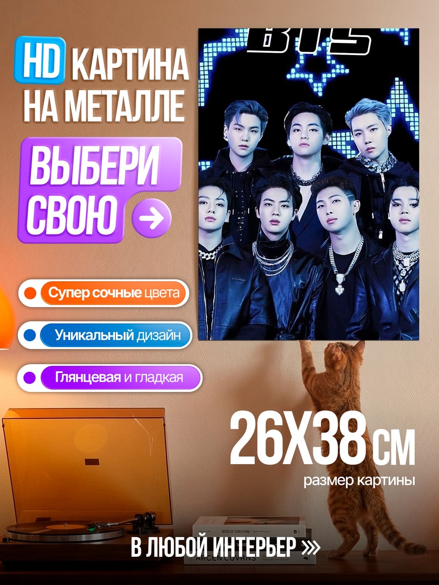 Картина на металле BTS группа