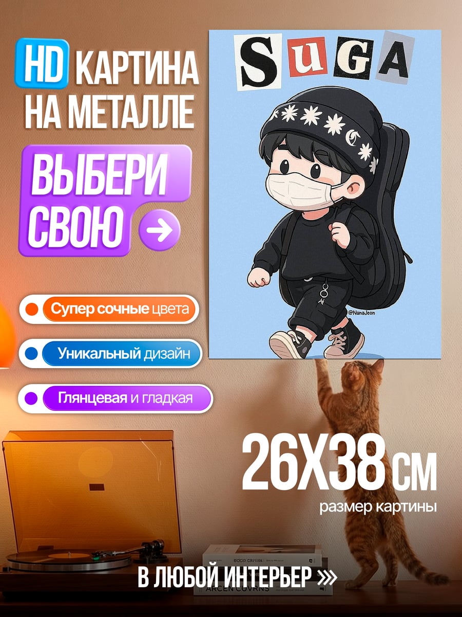 Картина на металле Чиби Шуга в маске