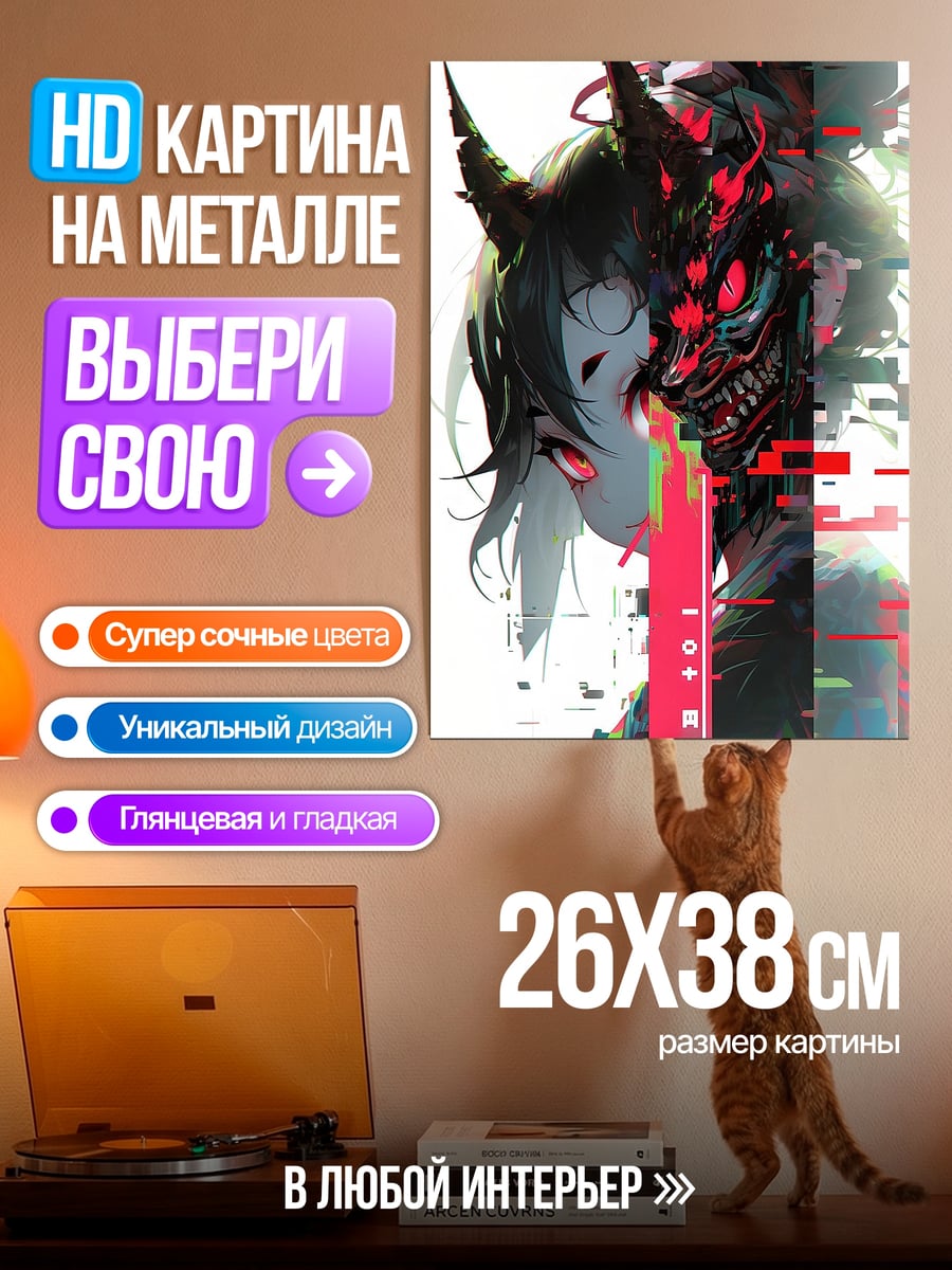 Картина на металле Девушка с маской демона