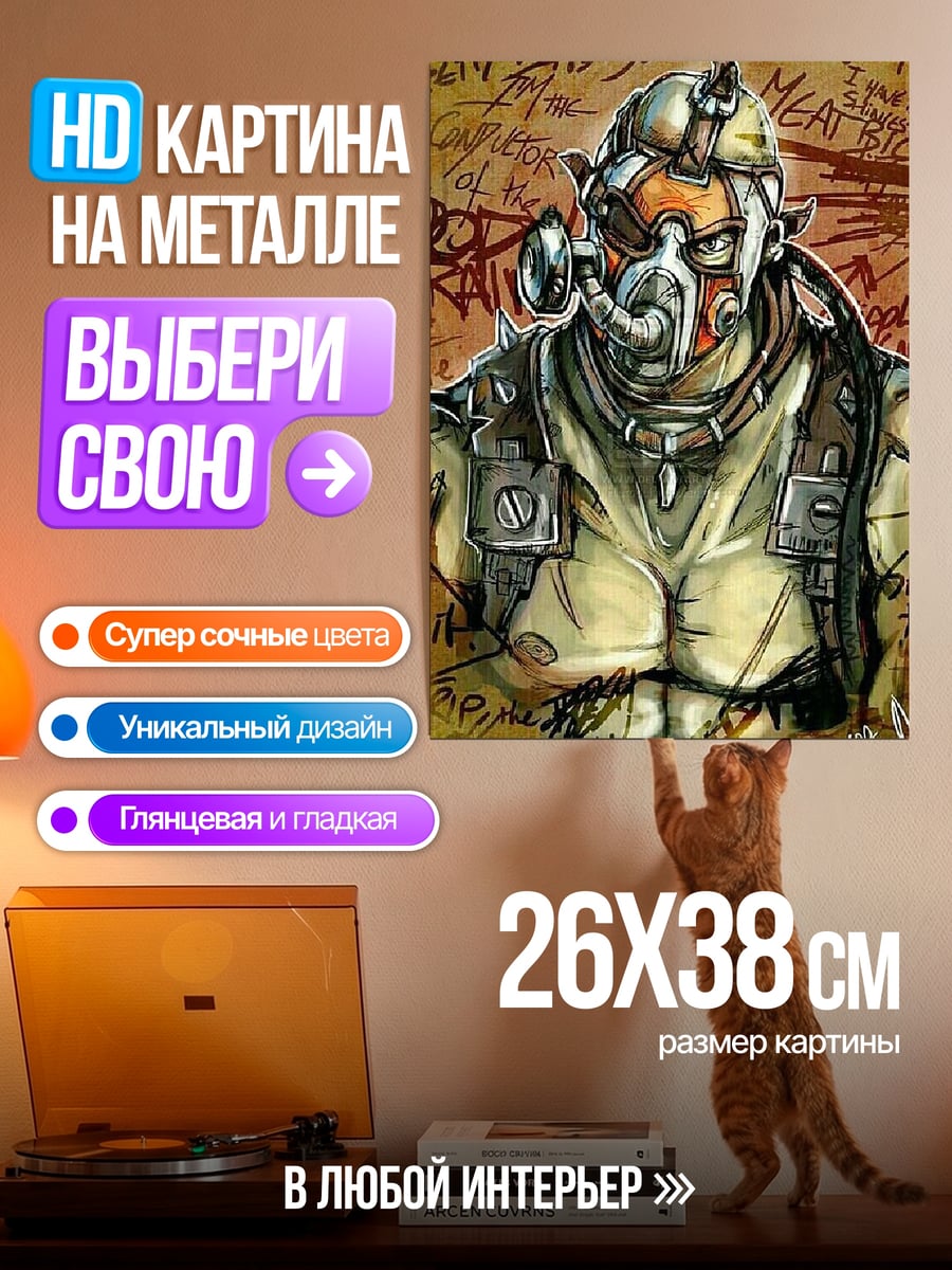Картина на металле Сумасшедший механик в маске