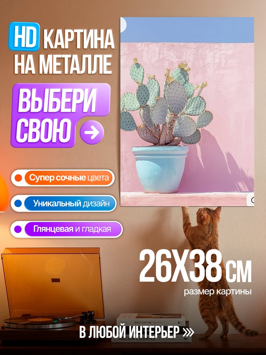 Картина на металле Кактус в горшке