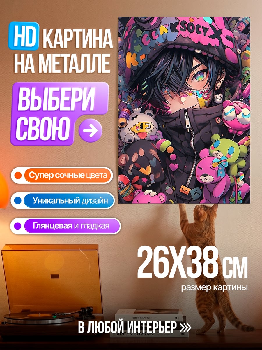 Картина на металле Аниме парень в игрушках