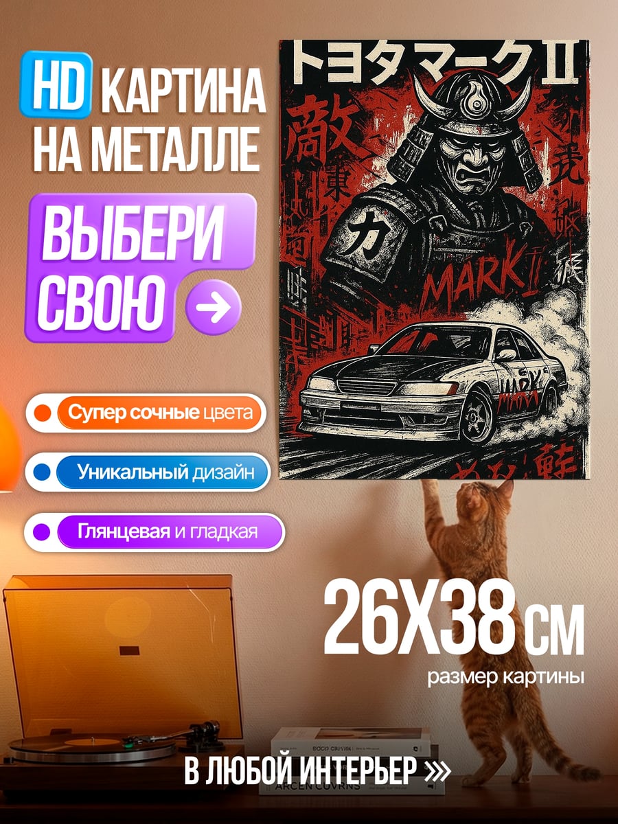 Картина на металле Самурай и машина