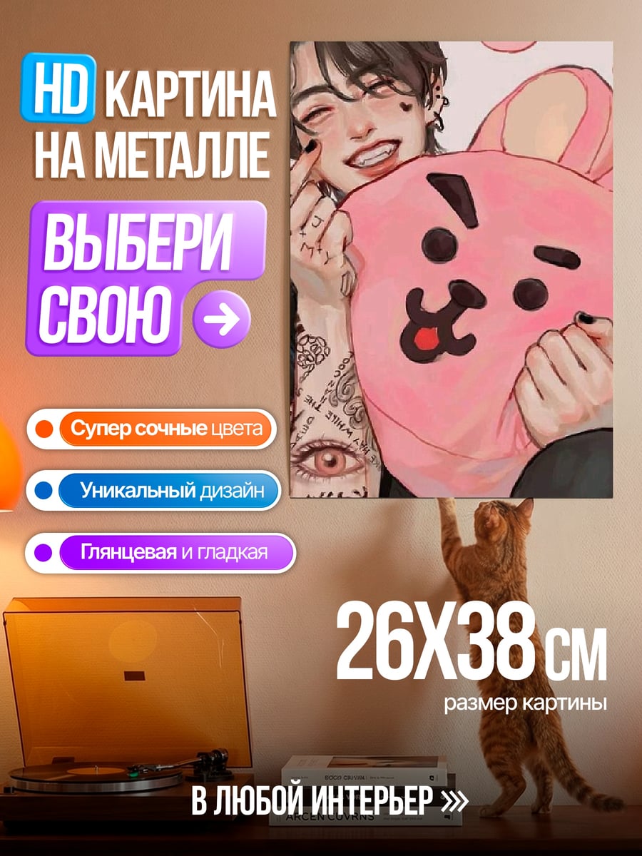 Картина на металле Чонгук с Куки