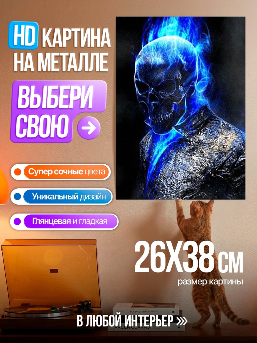 Картина на металле Призрачный гонщик синий