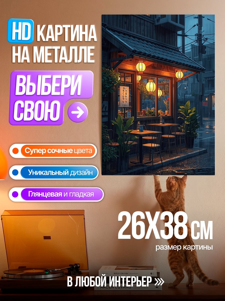 Картина на металле Японское кафе ночью