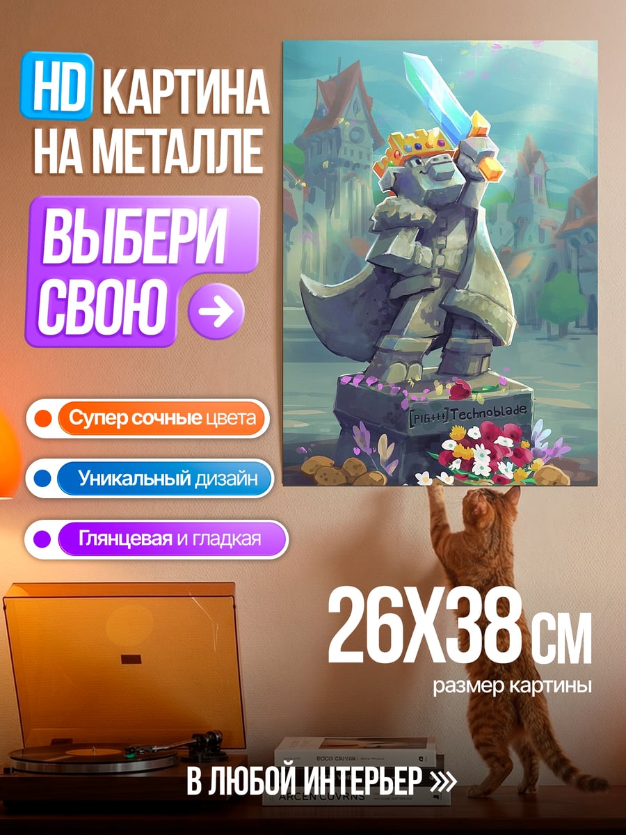 Картина на металле Статуя короля с мечом