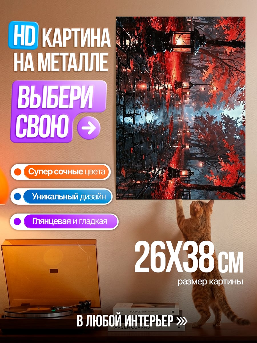 Картина на металле Ночной лес с фонарями