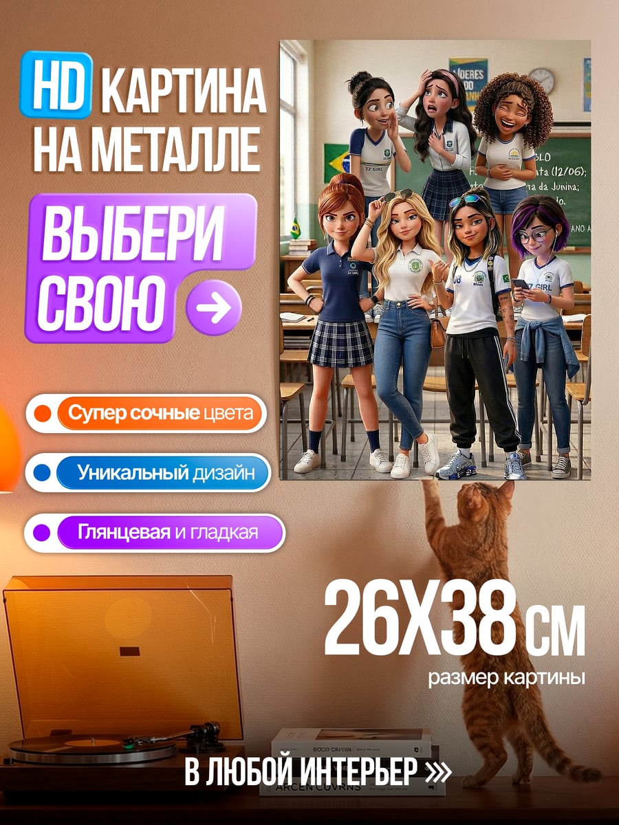 Картина на металле Школьницы в классе