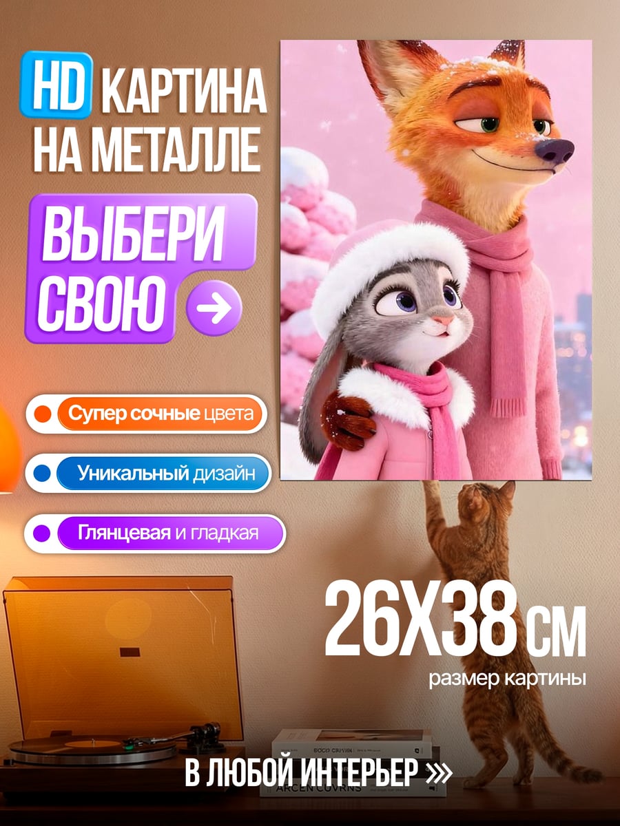 Картина на металле Лис и крольчиха