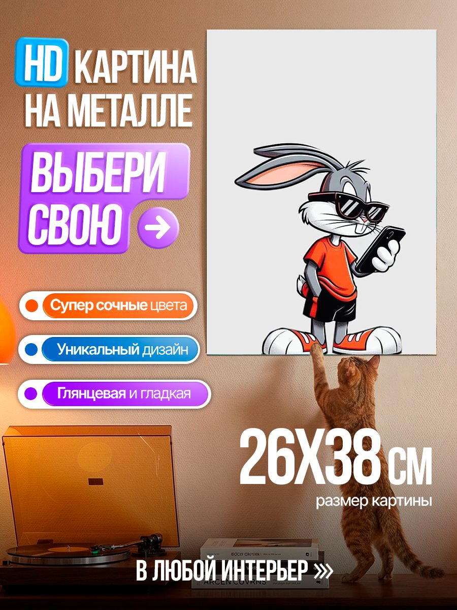 Картина на металле Багз Банни в очках