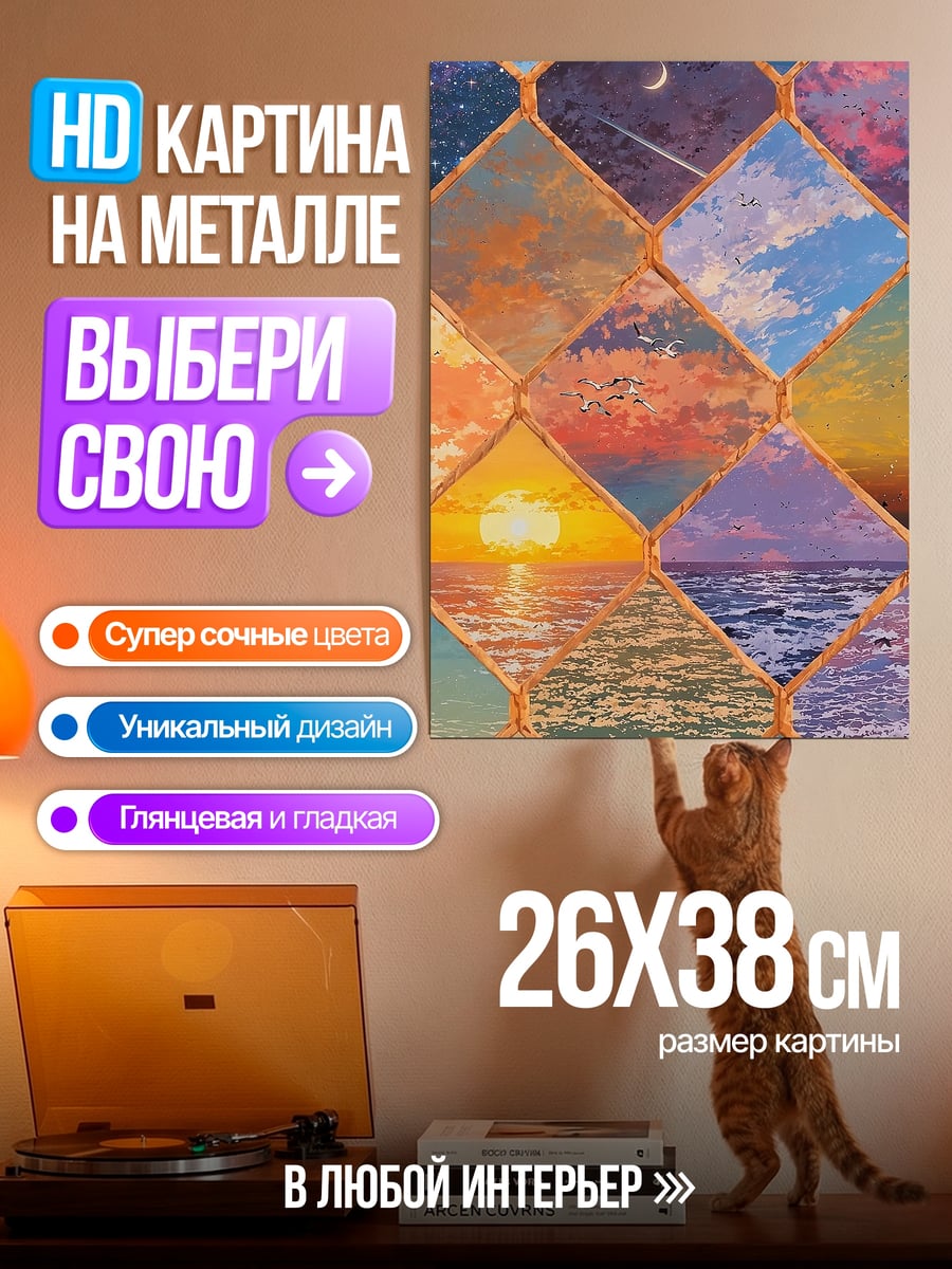 Картина на металле Коллаж закатов и рассветов