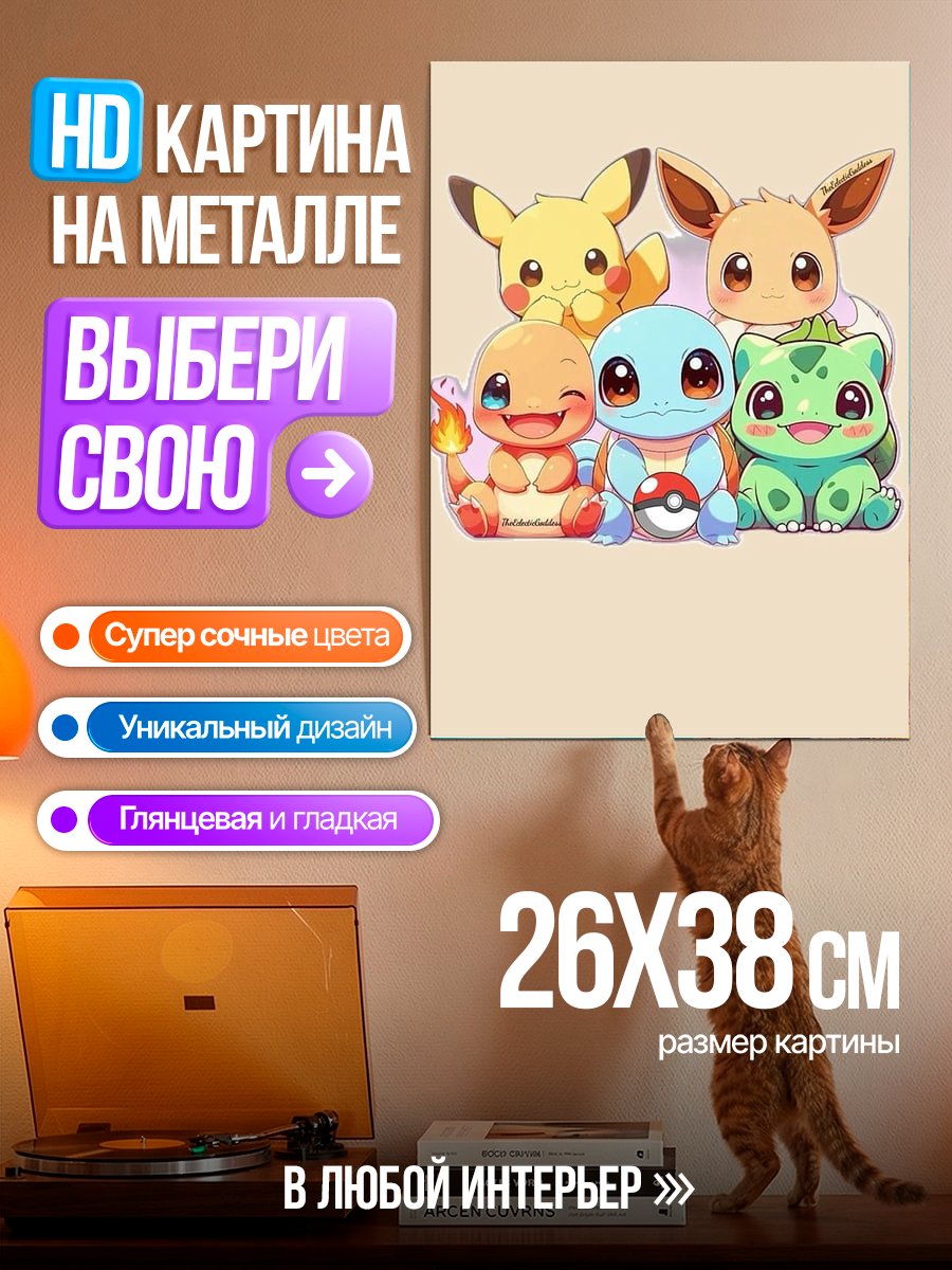 Картина на металле Покемоны