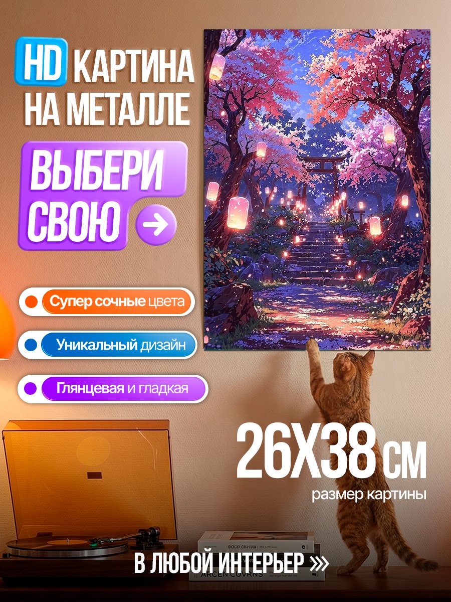 Картина на металле Сакура в Японии