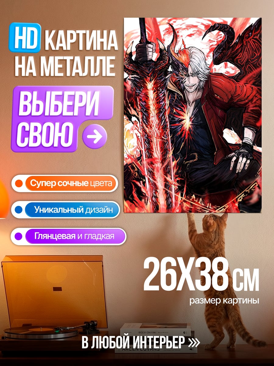 Картина на металле Данте демоническая форма