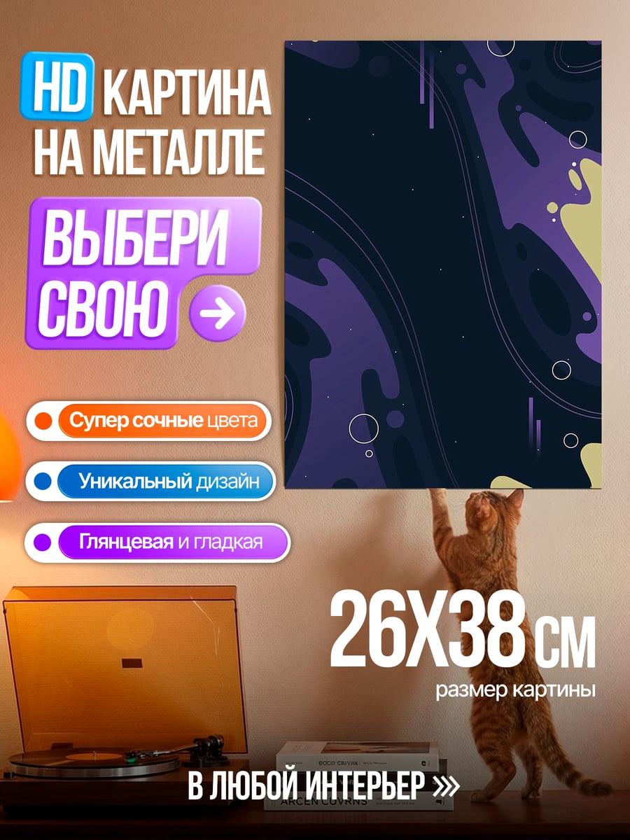 Картина на металле Абстрактные узоры фиолетовые