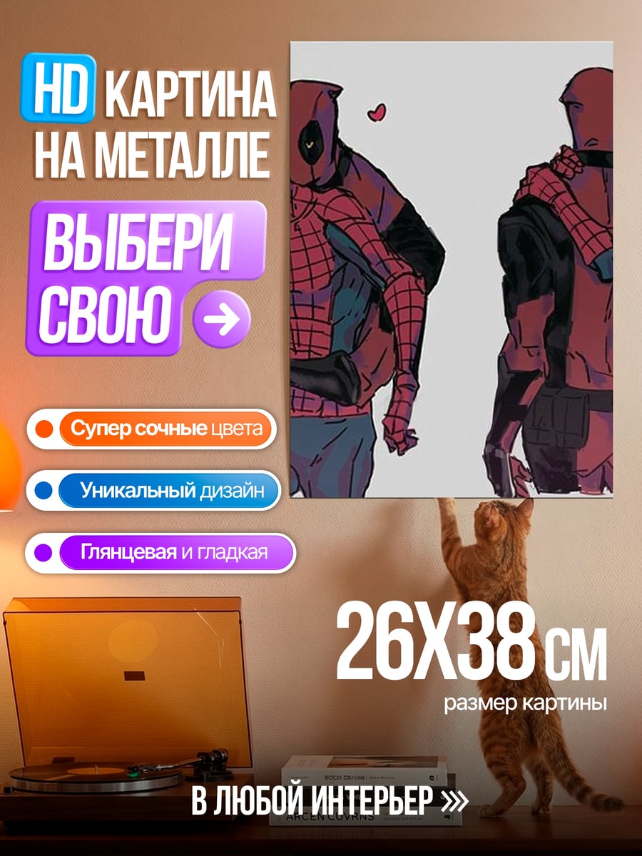 Картина на металле Паук и Дэдпул