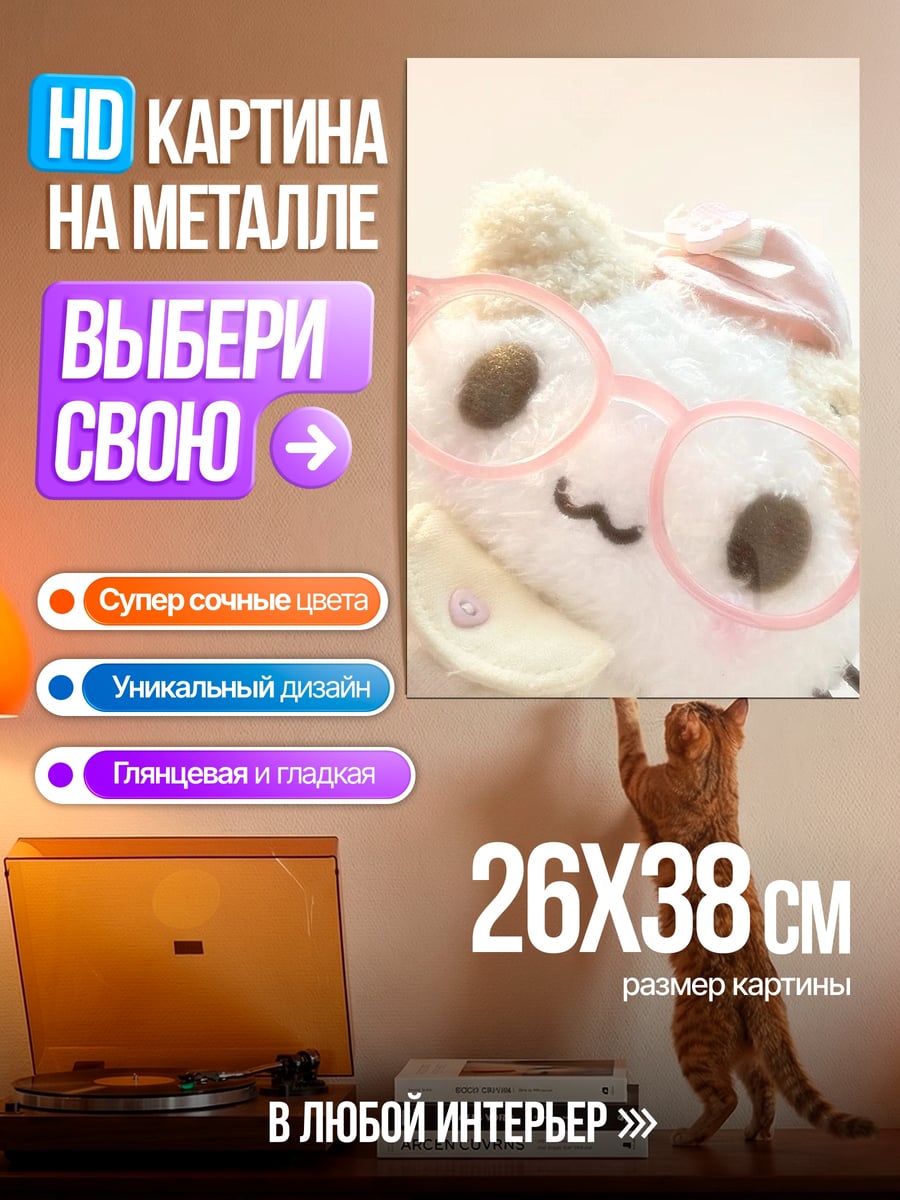Картина на металле Котёнок в очках