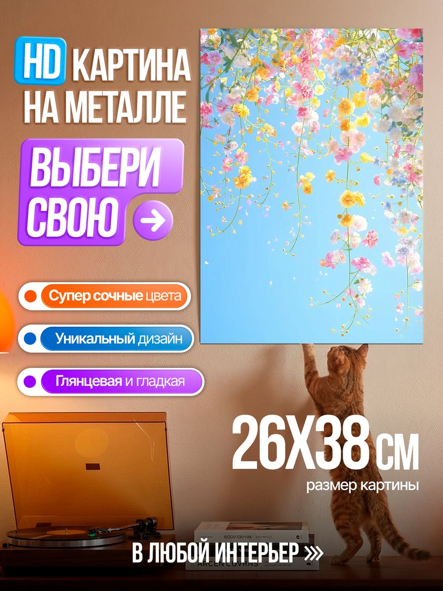 Картина на металле Цветущее небо