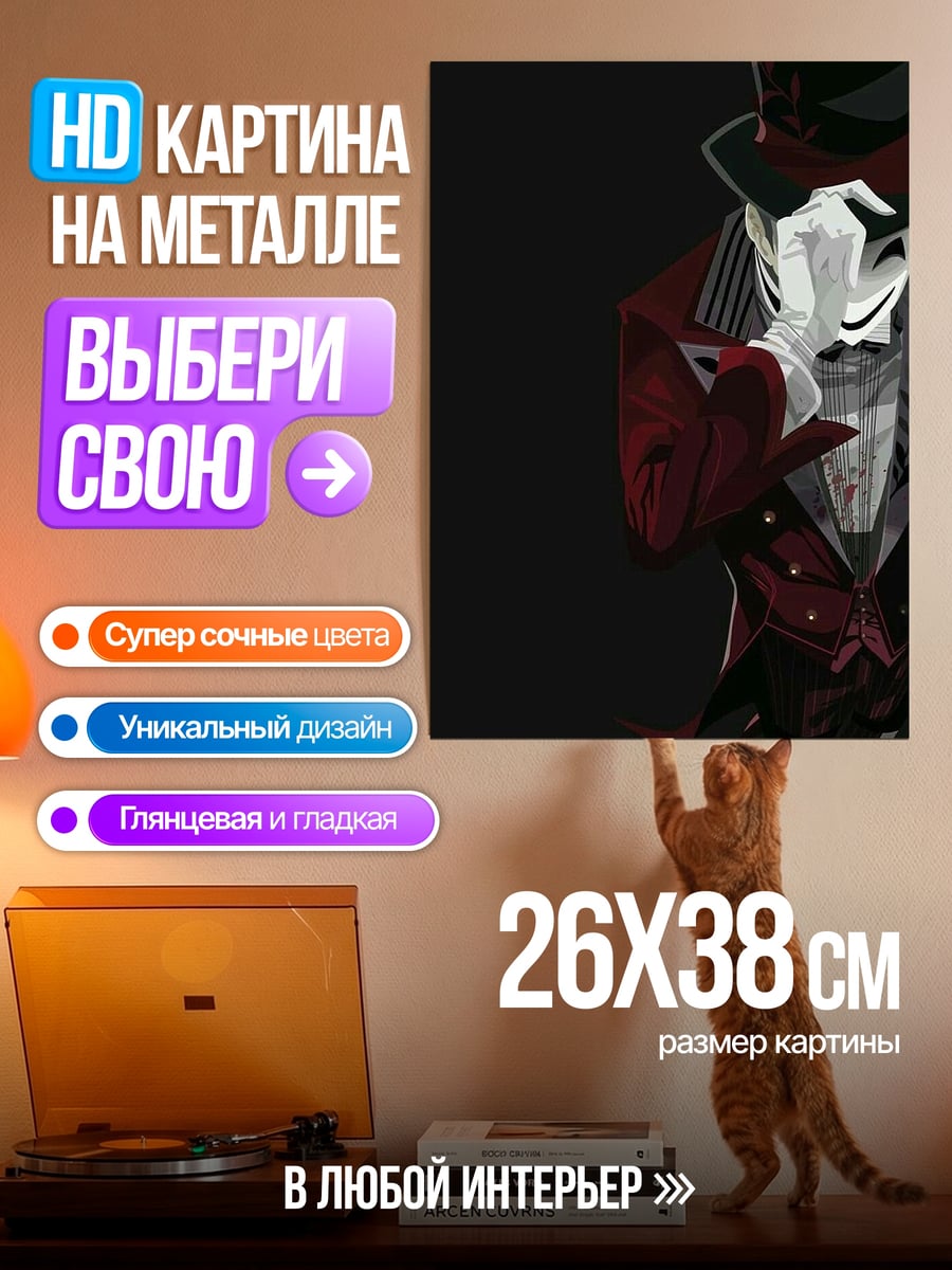 Картина на металле джентльмен в шляпе