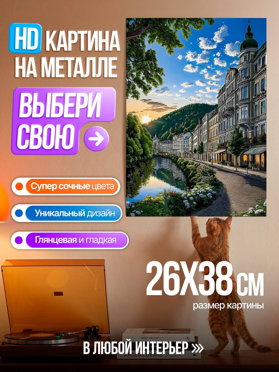 Картина на металле город у реки