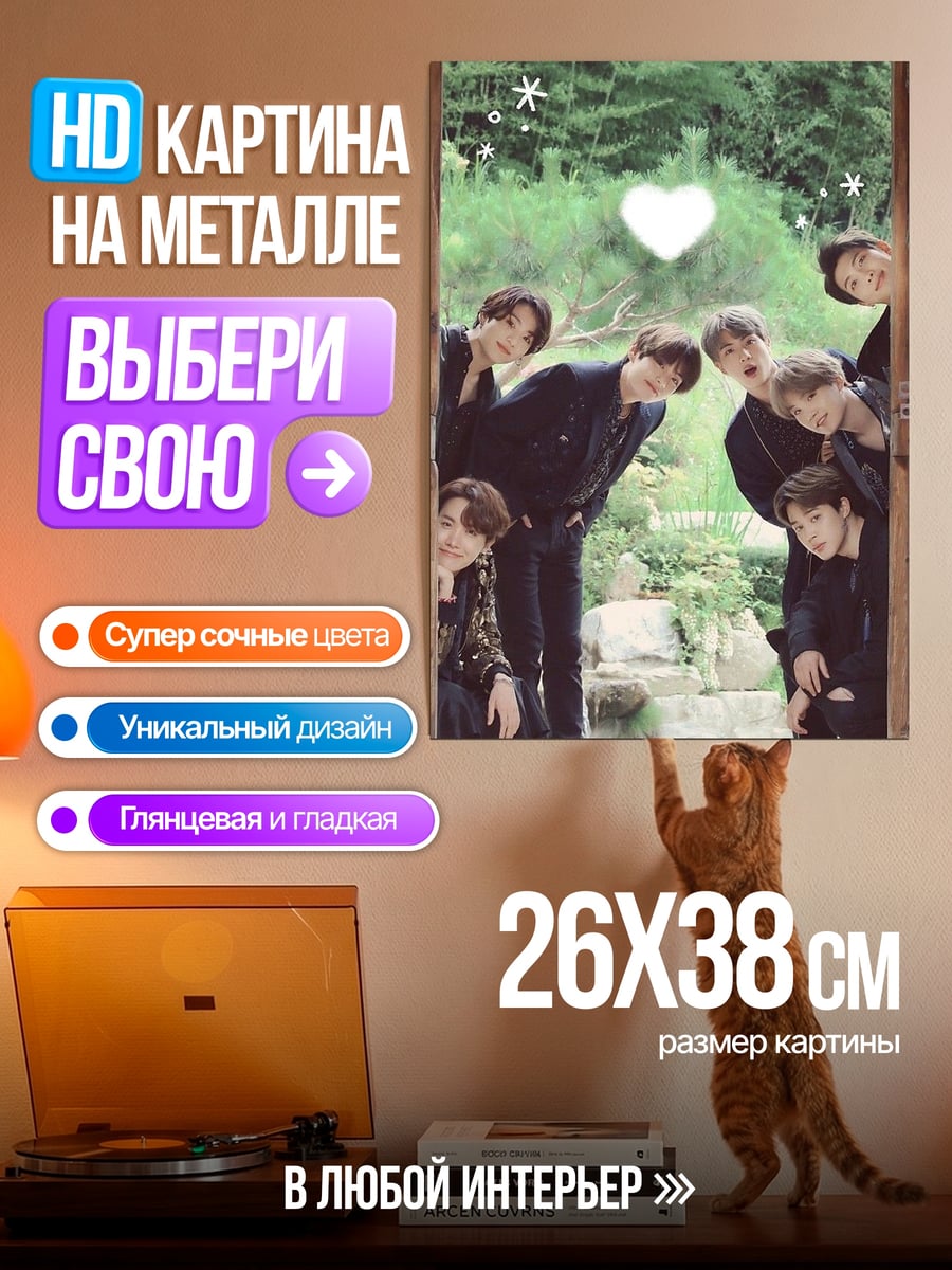 Картина на металле группа парней