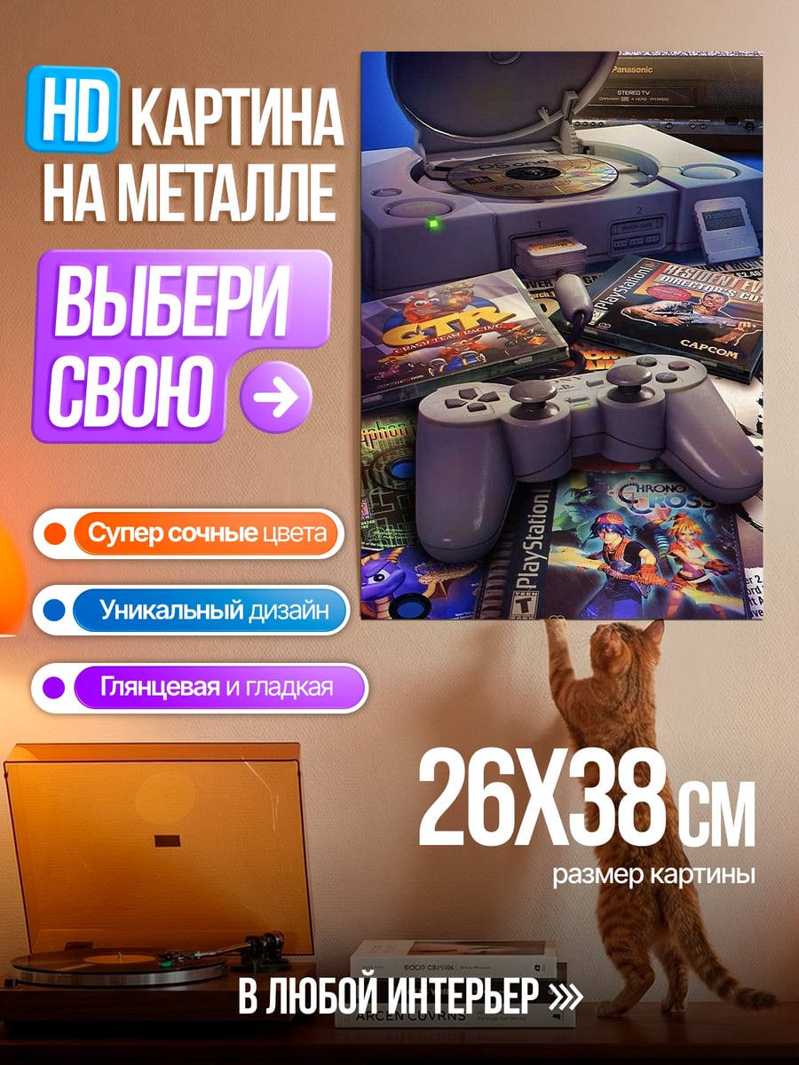 Картина на металле ретро игровая приставка
