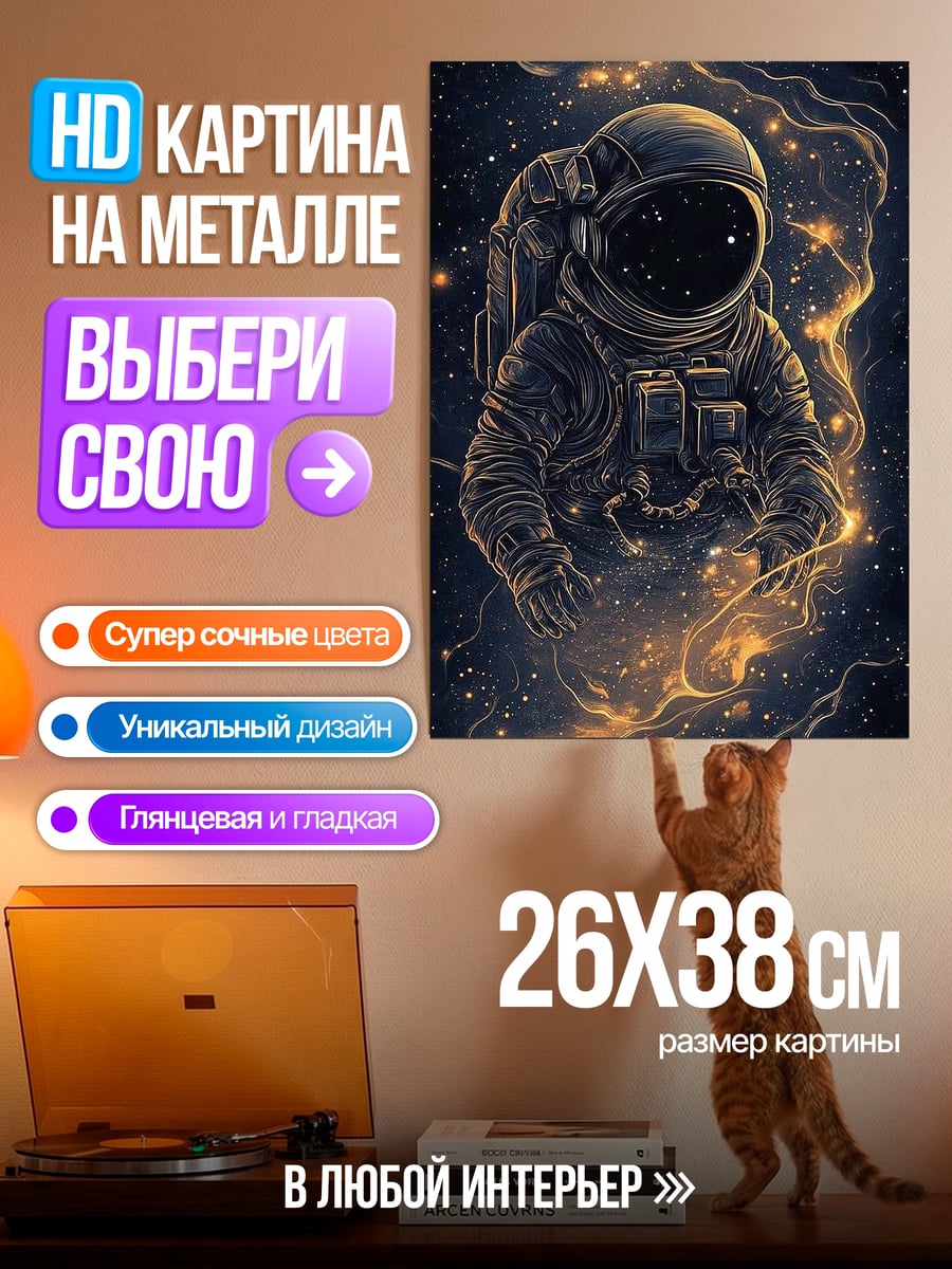 Картина на металле астронавт в космосе
