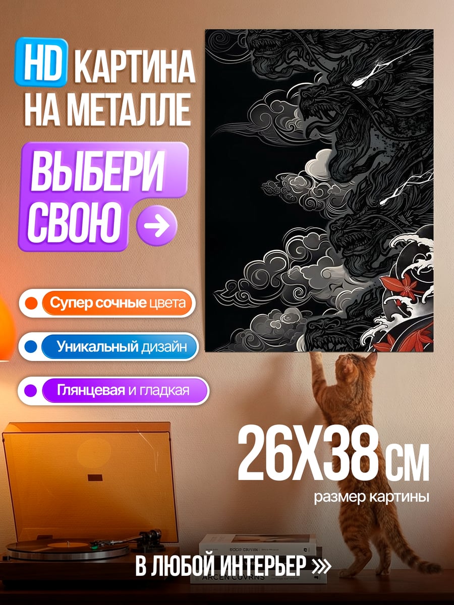 Картина на металле Дракон в облаках
