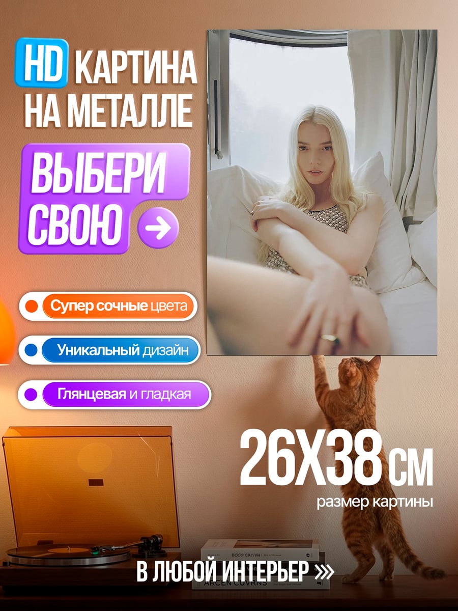 Картина на металле девушка с светлыми волосами