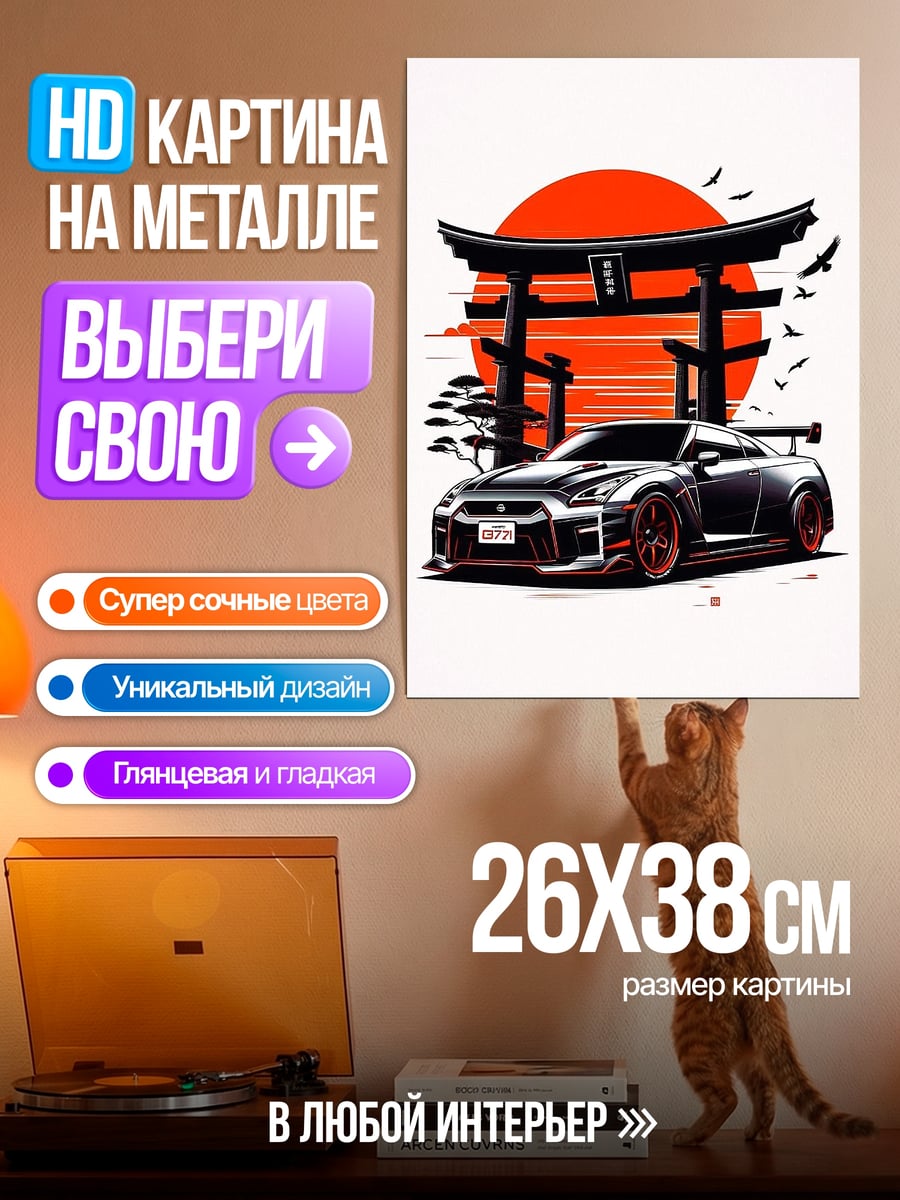 Картина на металле Ниссан GTR ворота