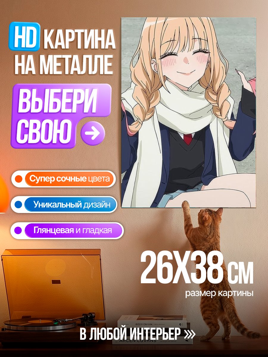 Картина на металле Марин Китагава улыбается
