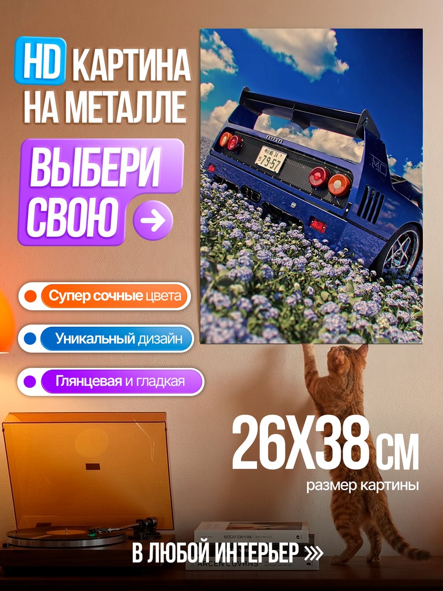 Картина на металле Синий спорткар