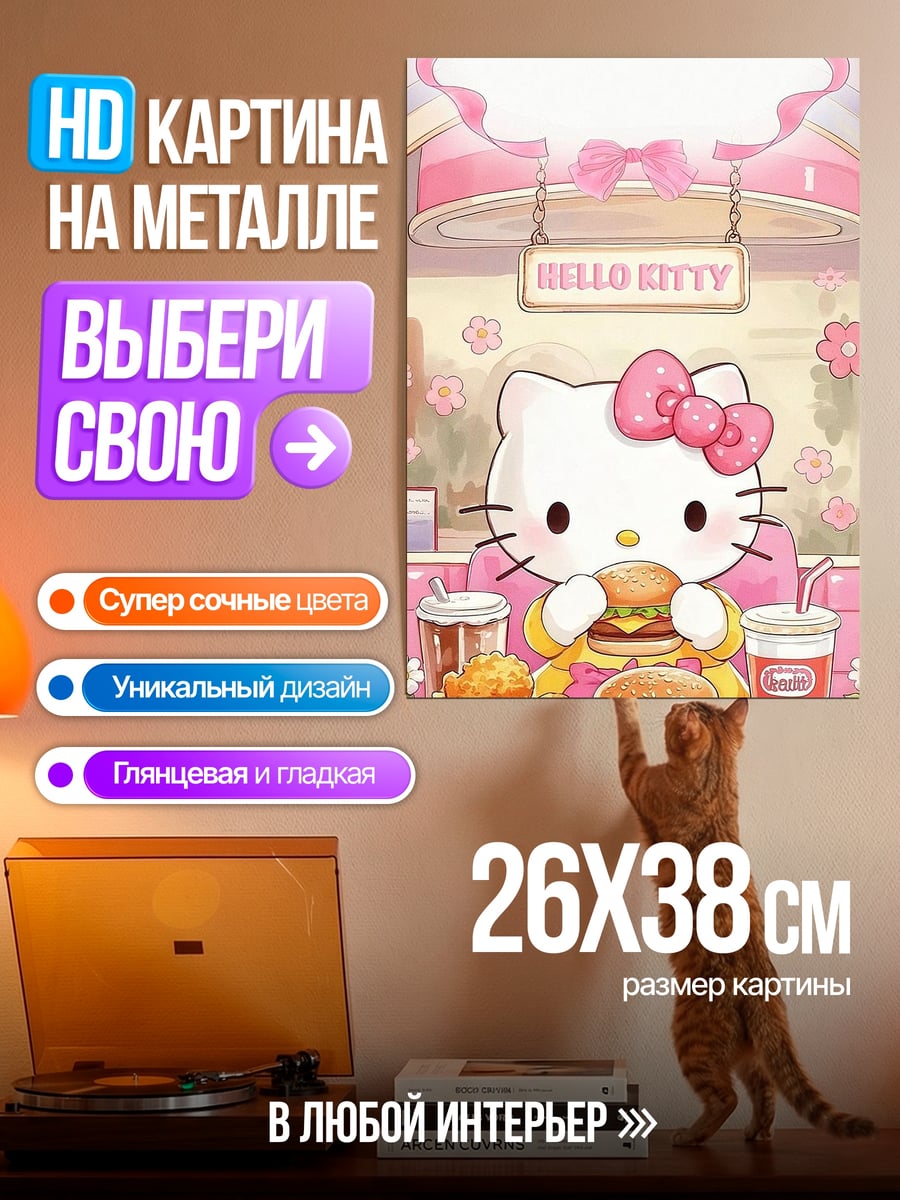 Картина на металле Хелло Китти бургер