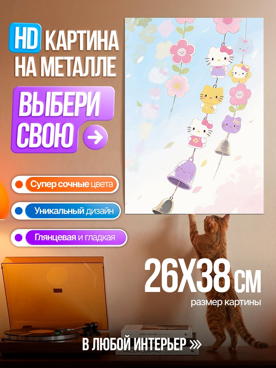 Картина на металле Хелло Китти подвески