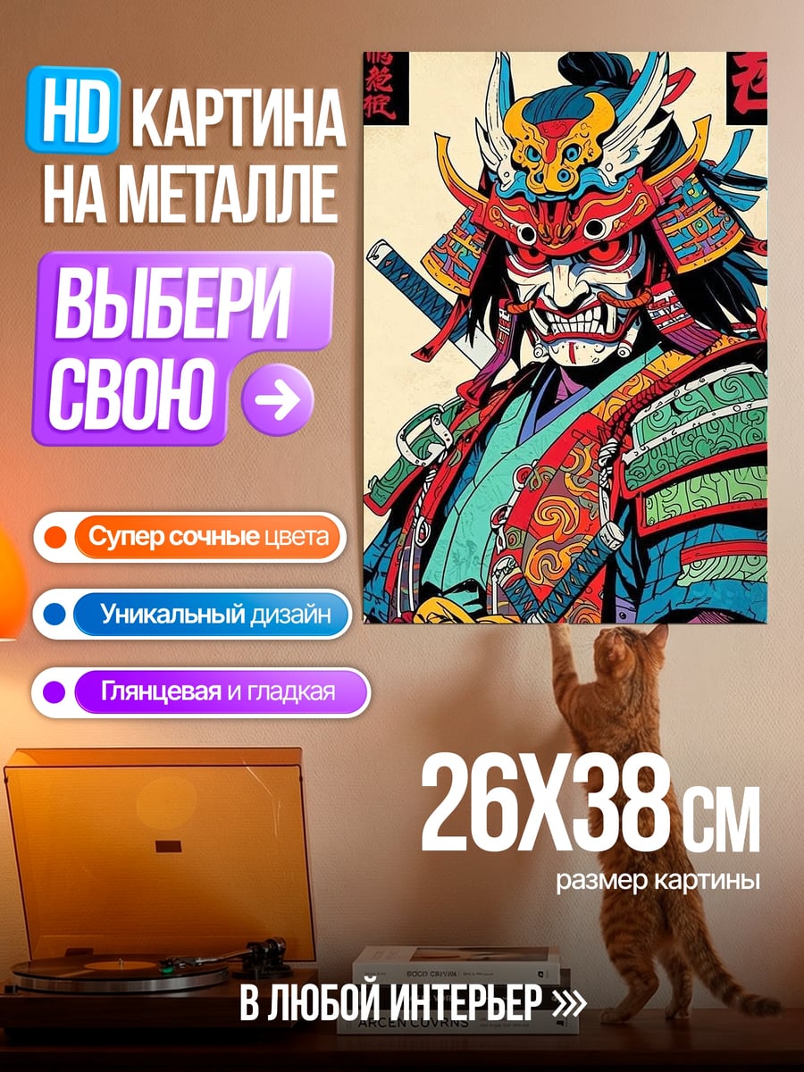 Картина на металле Самурай в маске