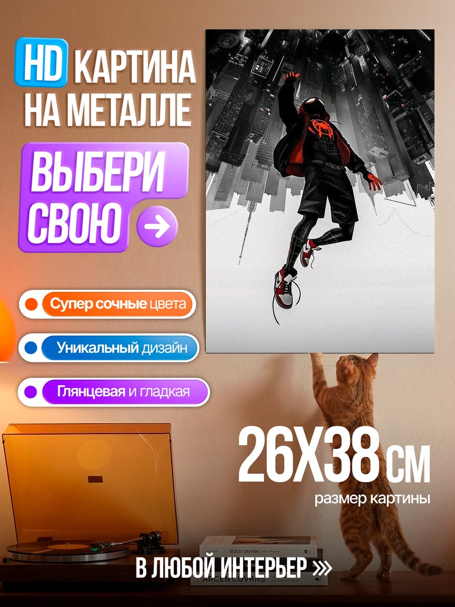 Картина на металле Майлз Моралес прыжок