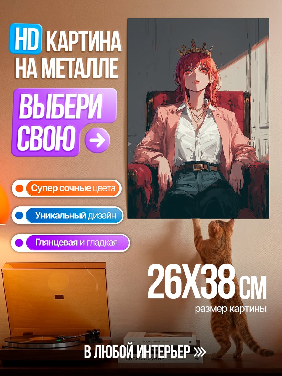 Картина на металле Королева в пиджаке