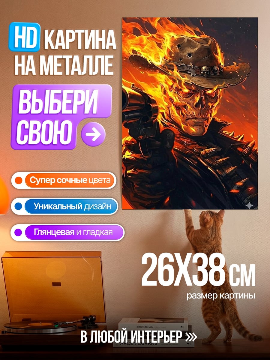 Картина на металле Призрачный ковбой огонь