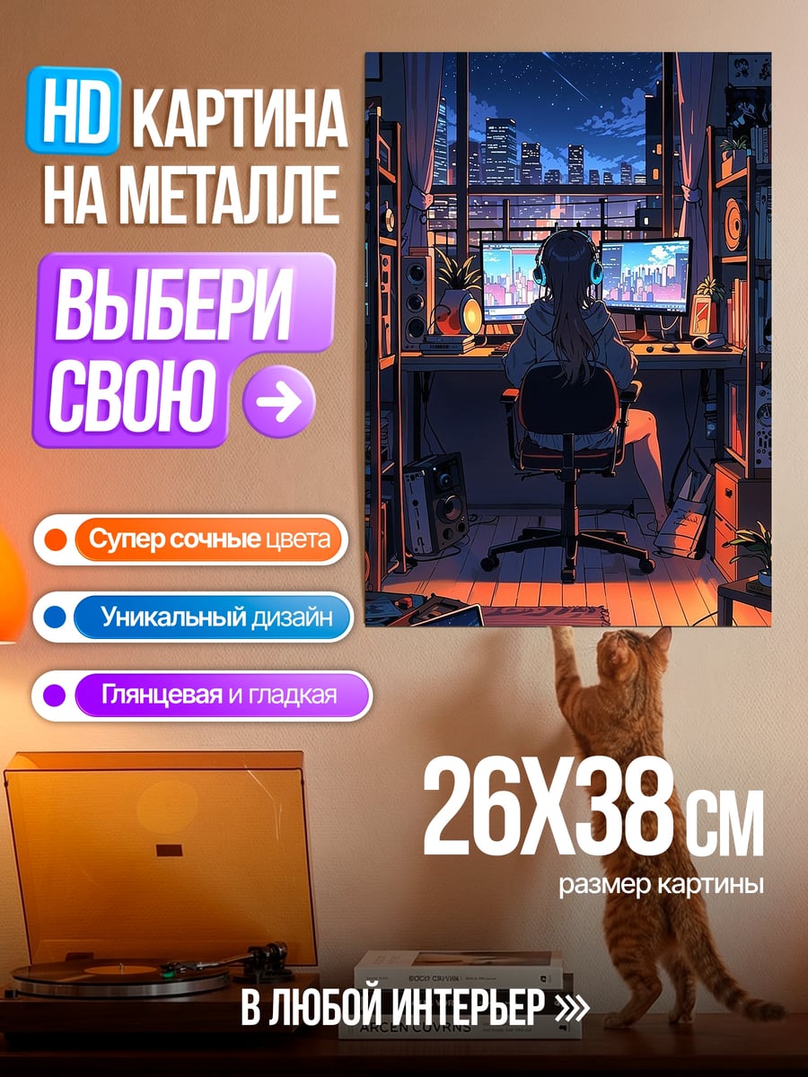 Картина на металле Киберпанк геймерская комната