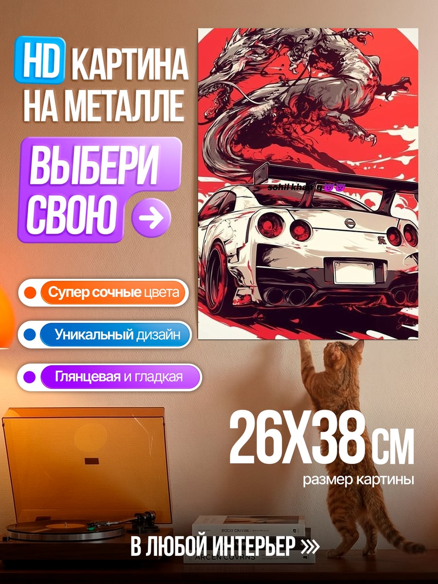 Картина на металле Дракон и спорткар