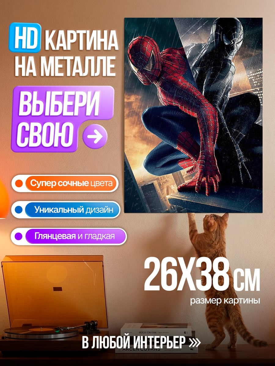 Картина на металле Человек-паук и Веном